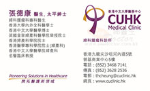 Dr CHEUNG TAK HONG name card 張德康醫生名片