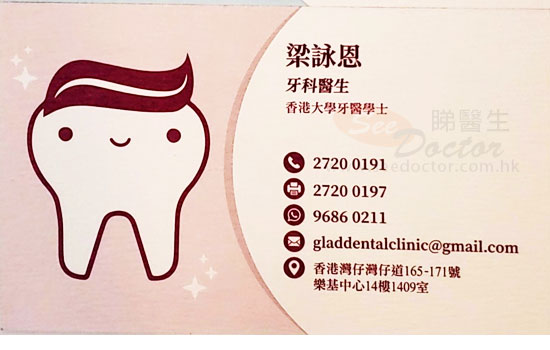 梁詠恩醫生牙科咭片 梁詠恩醫生牙科名片