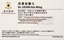 Dr Leung Kar Ming name card 梁嘉銘醫生名片