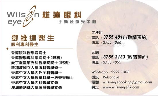 鄧維達咭片 鄧維達醫生 名片