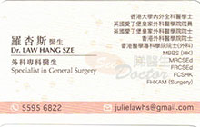 Dr LAW HANG SZE name card 羅杏斯醫生名片