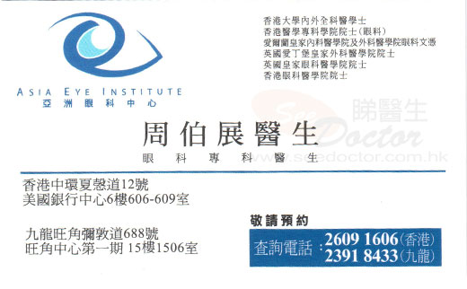 Dr CHOW PAK CHIN Name Card Dr CHOW PAK CHIN Name Card