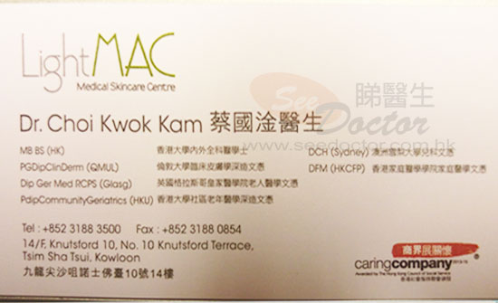 蔡國淦咭片 蔡國淦醫生 名片