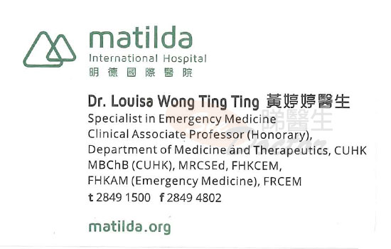 黃婷婷咭片 黃婷婷醫生 名片