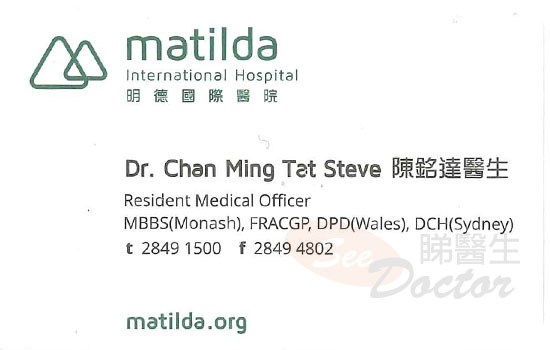 陳銘達醫生家庭醫學咭片 陳銘達醫生家庭醫學名片