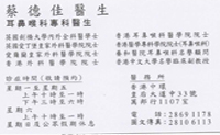 Dr CHOY TAK KAI, ALEXANDER name card 蔡德佳醫生名片