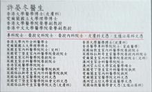 Dr CHUH AN TUNG, ANTONIO name card 許晏冬醫生名片