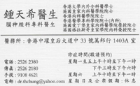 Dr CHUNG TIN HEI name card 鍾天希醫生名片
