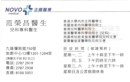 范榮昌咭片 范榮昌醫生 名片