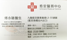 Dr FU WING CHUNG name card 傅永聰醫生名片