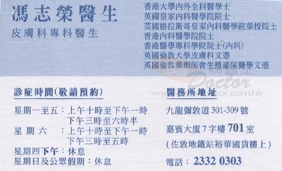 馮志榮咭片 馮志榮醫生 名片