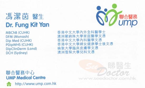 馮潔茵醫生普通科咭片 馮潔茵醫生普通科名片