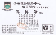 Dr FUNG POK WAH name card 馮博華醫生名片