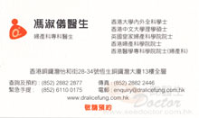 Dr FUNG SUK YEE name card 馮淑儀醫生名片