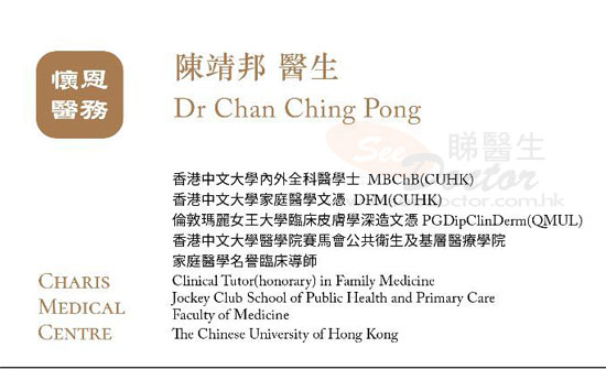 陳靖邦醫生普通科咭片 陳靖邦醫生普通科名片