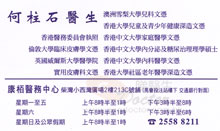 Dr HO CHU SEK name card 何柱石醫生名片