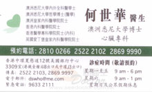 Dr HO SAI WAH DAVID name card 何世華醫生名片
