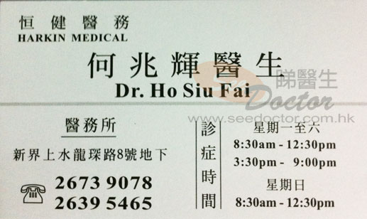 Dr HO SIU FAI Name Card Dr HO SIU FAI Name Card