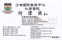 Dr HO WAI KI name card 何偉祺醫生名片