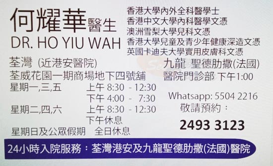 何耀華咭片 何耀華醫生 名片