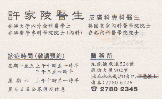 許家陵咭片 許家陵醫生 名片