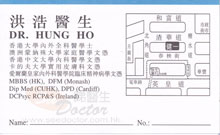 Dr HUNG HO name card 洪浩醫生名片