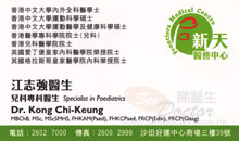 江志強醫生名片