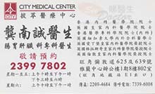 Dr KUNG NAM SHING, NELSON name card 龔南誠醫生名片