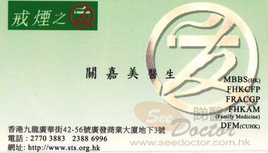 關嘉美醫生家庭醫學咭片 關嘉美醫生家庭醫學名片