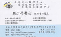 Dr KWAN YAN WING, KENNETH name card 關炘榮醫生名片