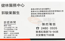 Dr KWOK CHUN YIP name card 郭駿業醫生名片