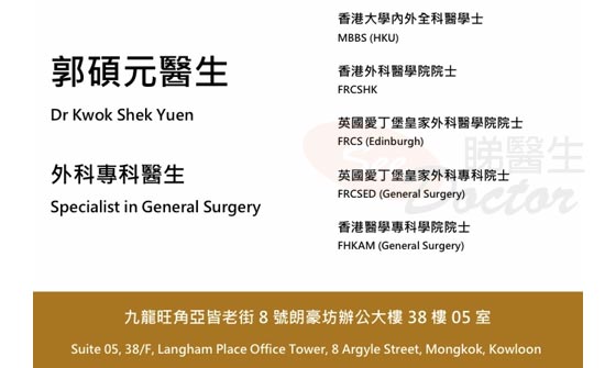 郭碩元醫生外科咭片 郭碩元醫生外科名片