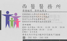 Dr LAI PONG SHING, ERIC name card 黎邦成醫生名片