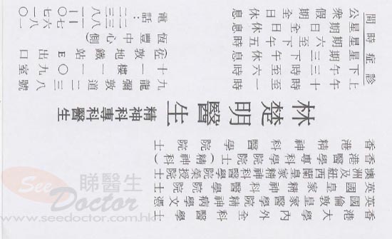 林楚明咭片 林楚明醫生 名片