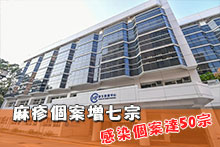 麻疹個案增七宗