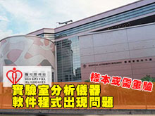 實驗室分析儀器軟件程式出現問題