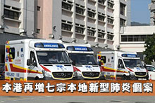 本港再增七宗本地新型肺炎個案