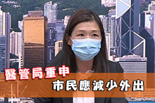醫管局重申市民應減少外出