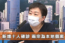 新增十人確診 兩宗為本地個案