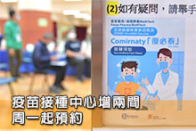 疫苗接種中心增兩間 周一起預約