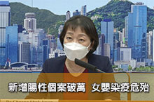 新增陽性個案破萬 女嬰染疫危殆