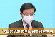 26/9起抵港者只須居家監察三日