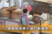 工傷僱員復康先導計劃擴展