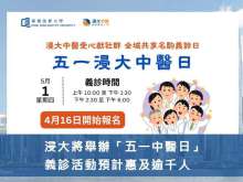 浸大將舉辦「五一中醫日」 義診活動預計惠及逾千人