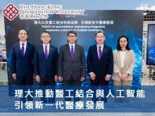 香港理工大學推動醫工結合與人工智能 引領新一代醫療發展