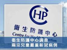 衞生防護中心調查兩宗兒童嚴重新冠病例