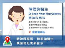 【精神科專科】陳君訥醫生執業地址更新告示