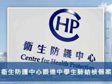 衞生防護中心跟進中學生肺結核個案