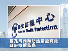 基孔肯雅熱防控措施有效，政府持續監察