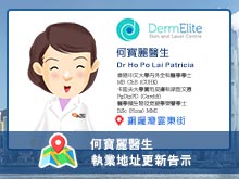 何寶麗醫生執業資料更新告示